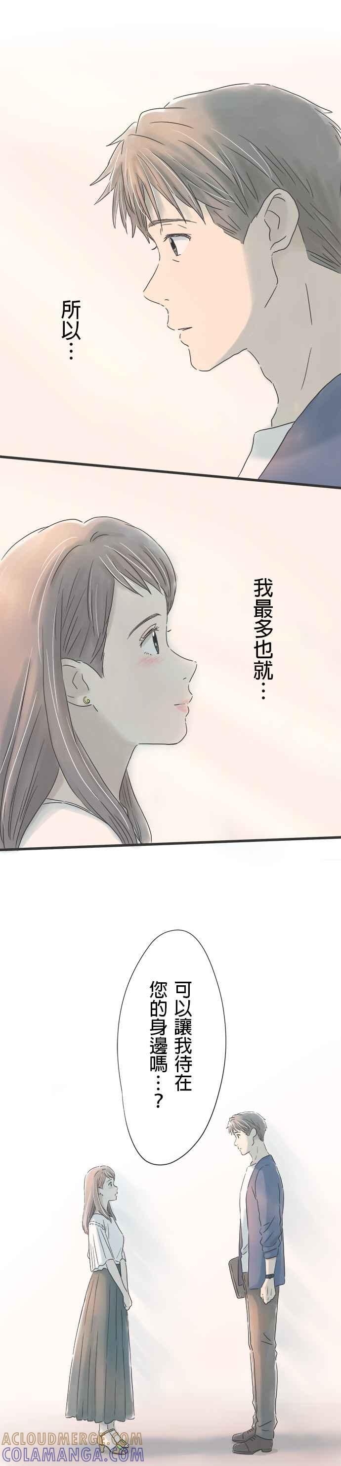 《重要的日子总是雨》第41话 另一种花 第25页