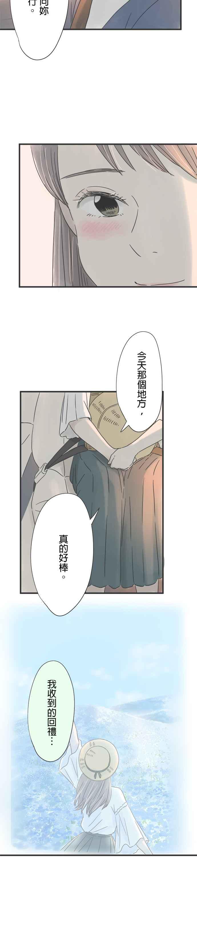 《重要的日子总是雨》第41话 另一种花 第6页