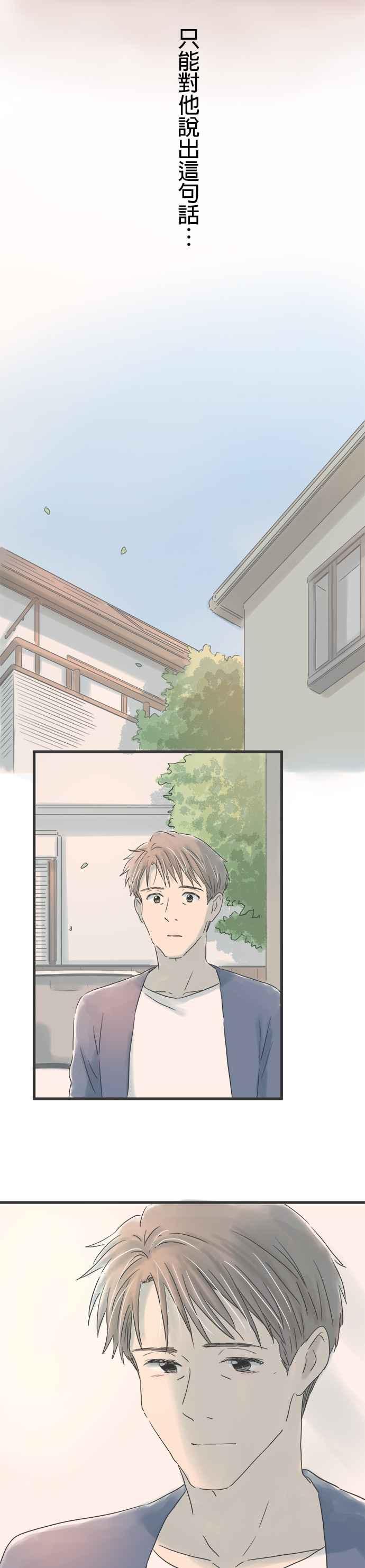《重要的日子总是雨》第41话 另一种花 第26页