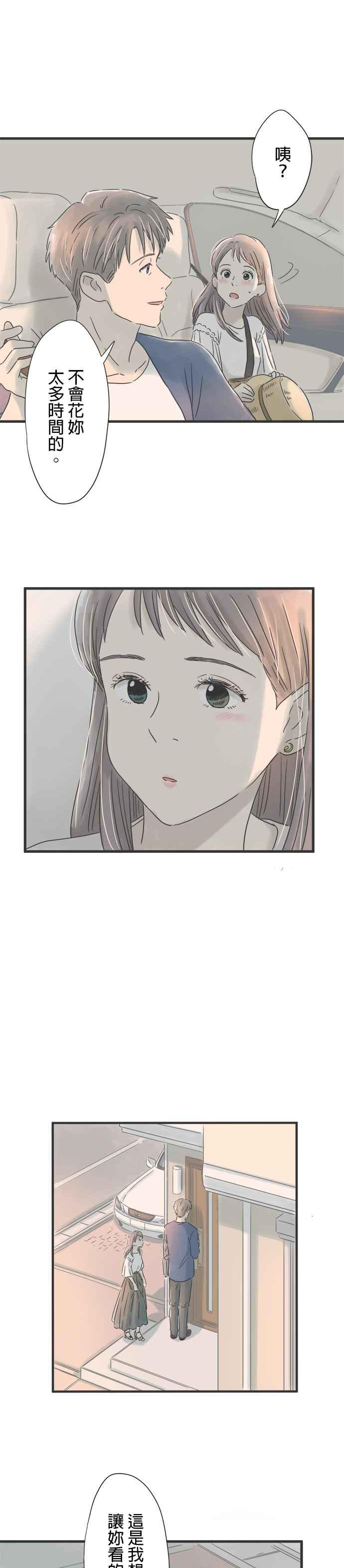《重要的日子总是雨》第41话 另一种花 第14页