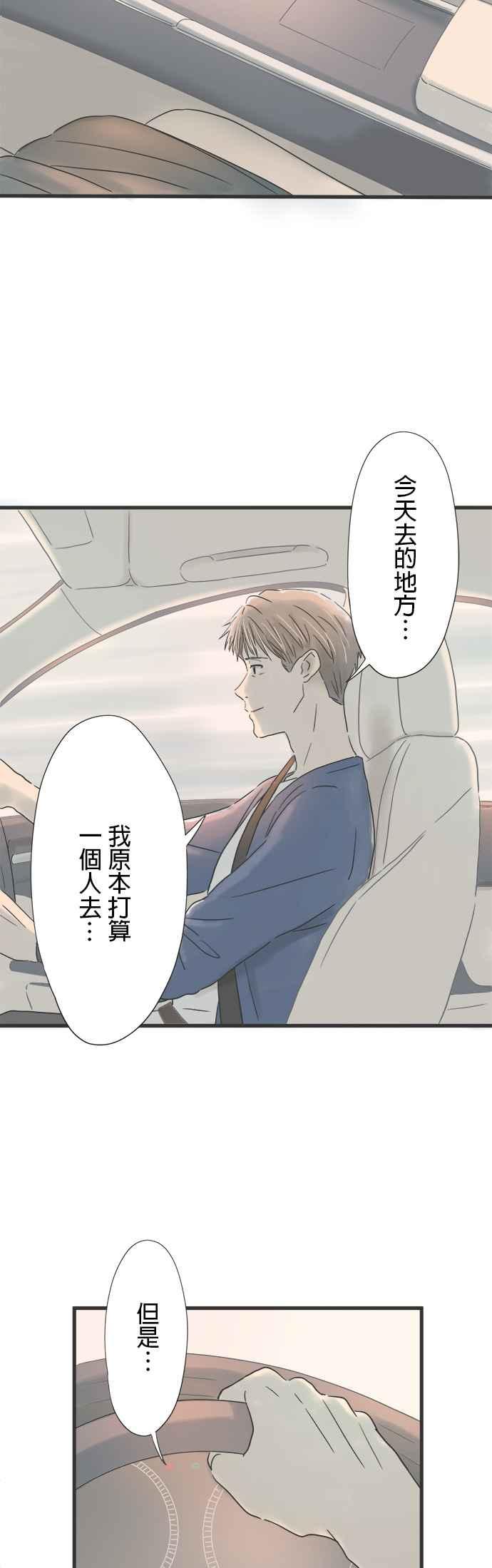 《重要的日子总是雨》第41话 另一种花 第8页