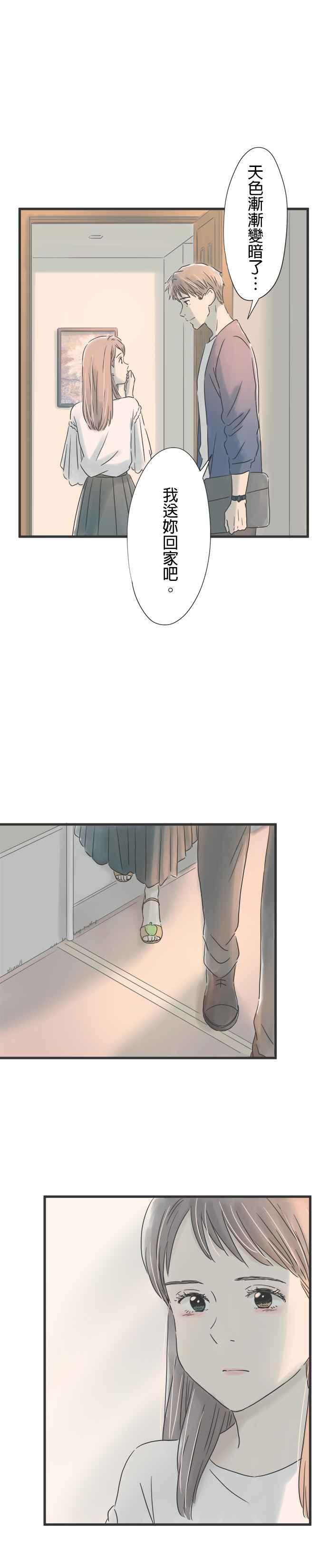 《重要的日子总是雨》第41话 另一种花 第20页