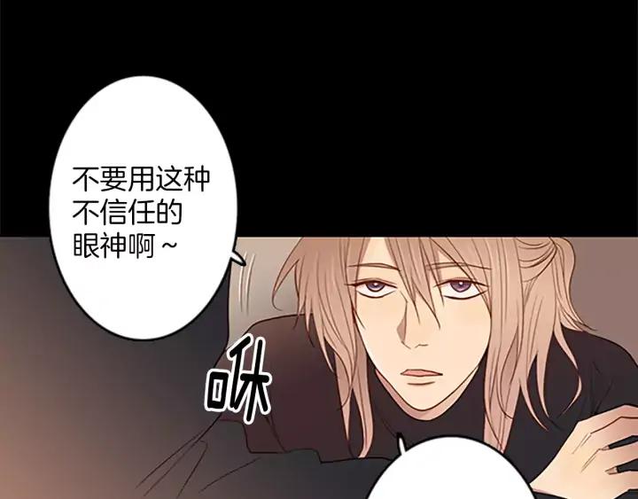 《第3次亲吻》第41话 喀拉 第75页