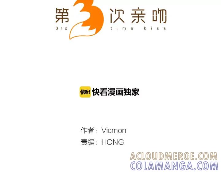 《第3次亲吻》第41话 喀拉 第4页