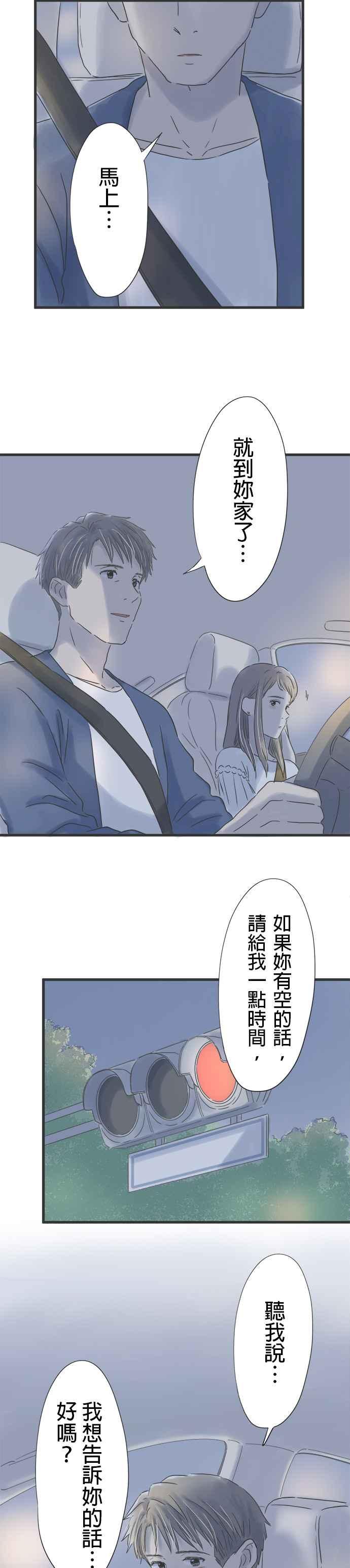 《重要的日子总是雨》第41话 另一种花 第30页