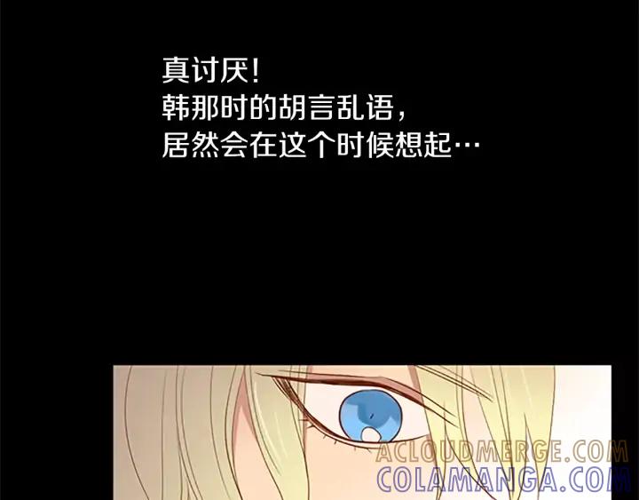 《第3次亲吻》第41话 喀拉 第82页