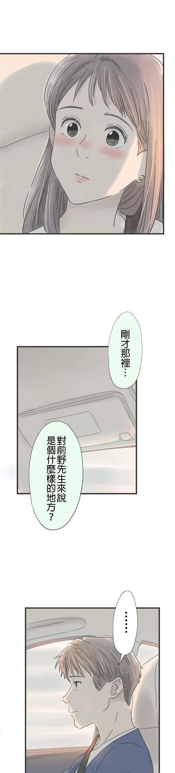 《重要的日子总是雨》第41话 另一种花 第10页