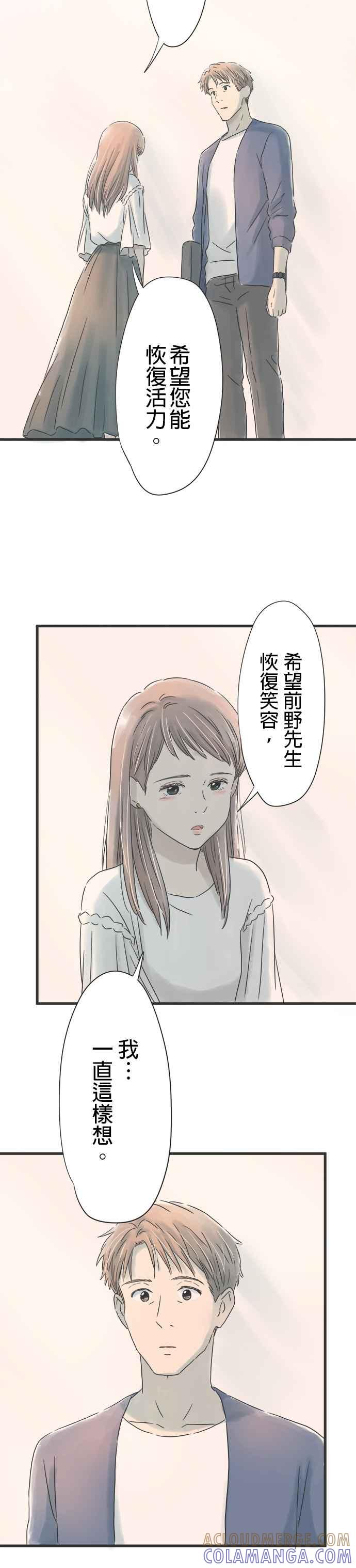 《重要的日子总是雨》第41话 另一种花 第23页