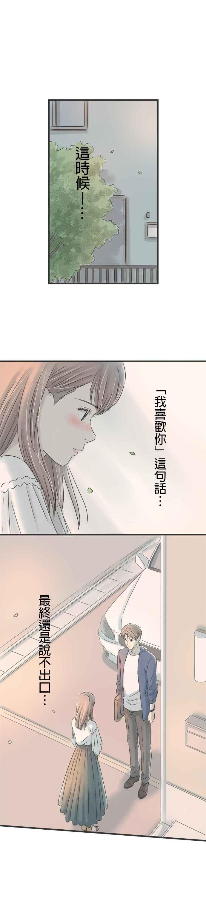 《重要的日子总是雨》第41话 另一种花 第24页