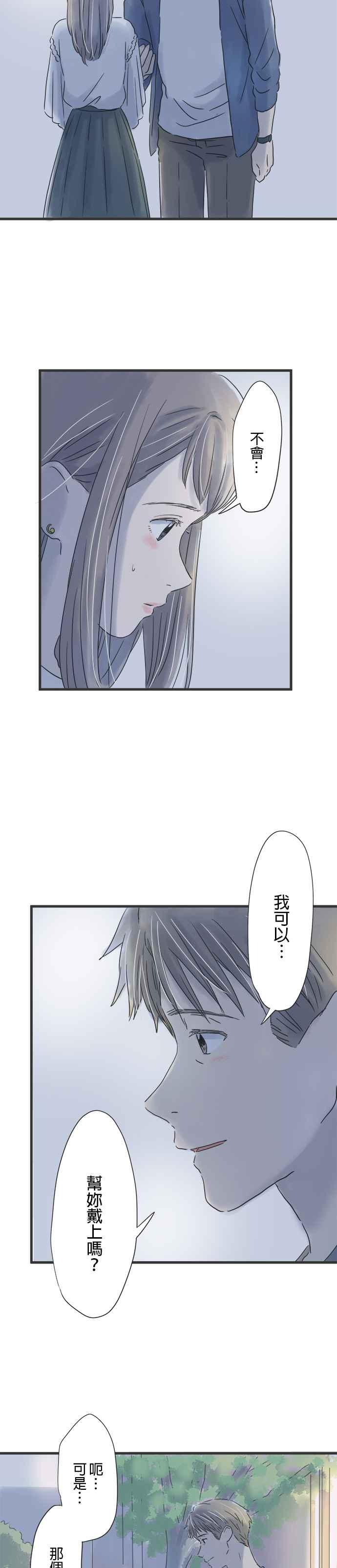《重要的日子总是雨》第42话 从你的手中 第20页