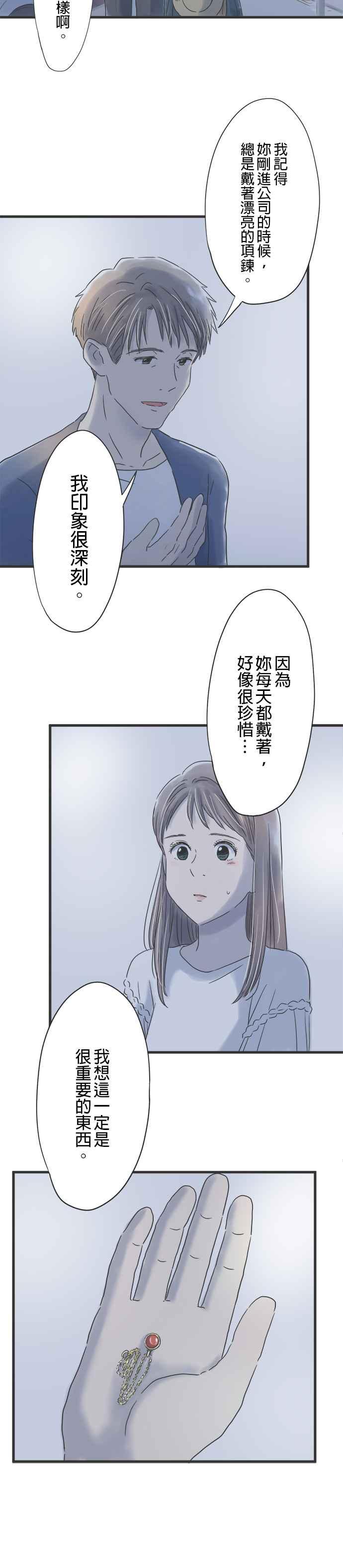 《重要的日子总是雨》第42话 从你的手中 第18页