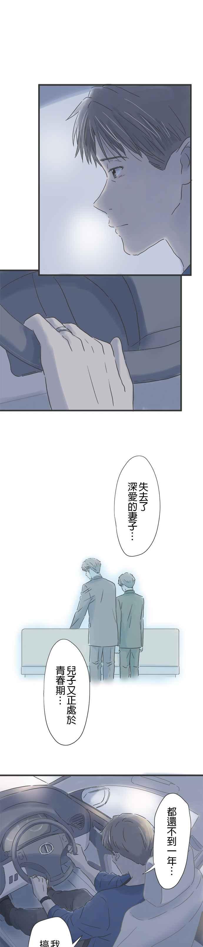《重要的日子总是雨》第42话 从你的手中 第4页