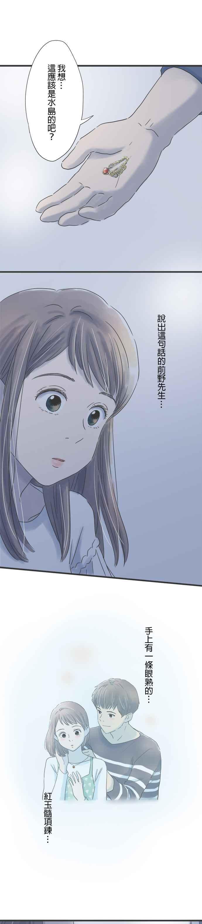 《重要的日子总是雨》第42话 从你的手中 第16页