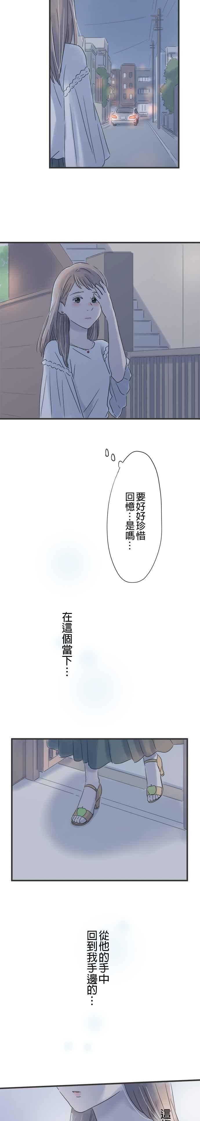 《重要的日子总是雨》第42话 从你的手中 第26页