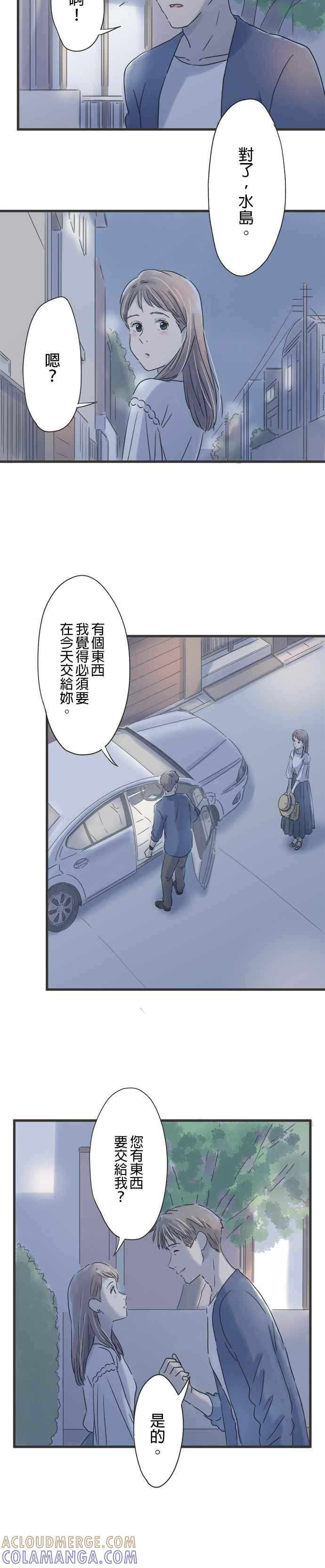 《重要的日子总是雨》第42话 从你的手中 第15页