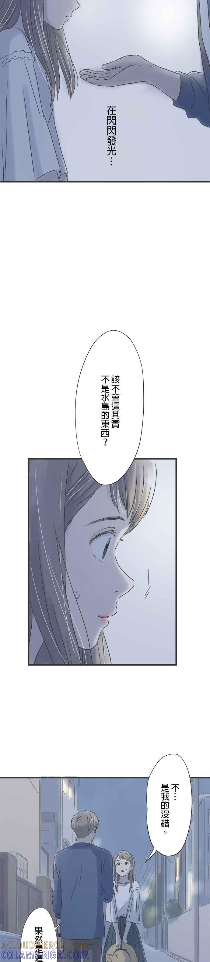 《重要的日子总是雨》第42话 从你的手中 第17页
