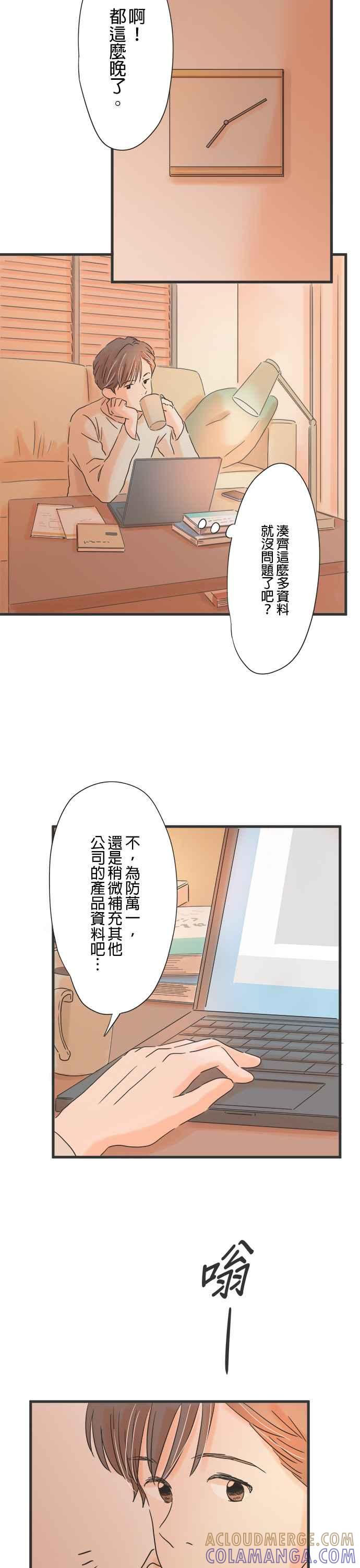 《重要的日子总是雨》第42话 从你的手中 第29页