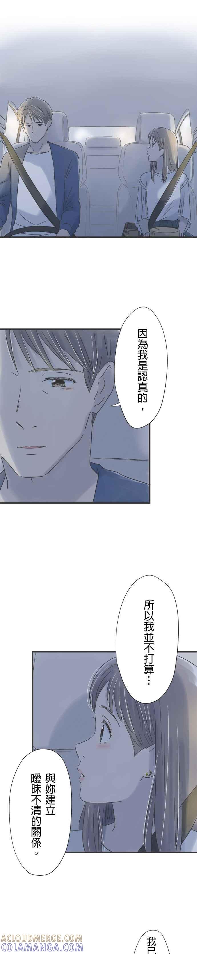 《重要的日子总是雨》第42话 从你的手中 第7页