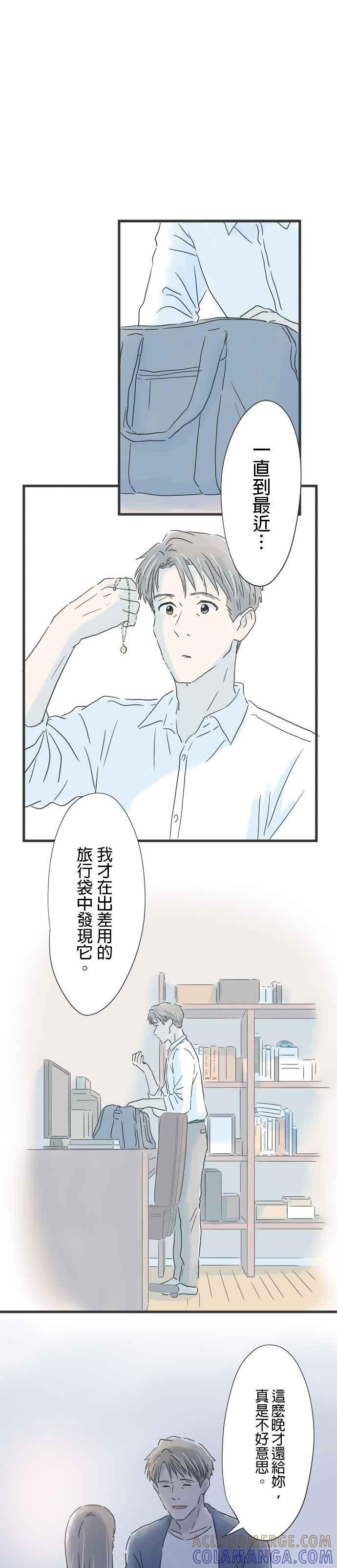 《重要的日子总是雨》第42话 从你的手中 第19页
