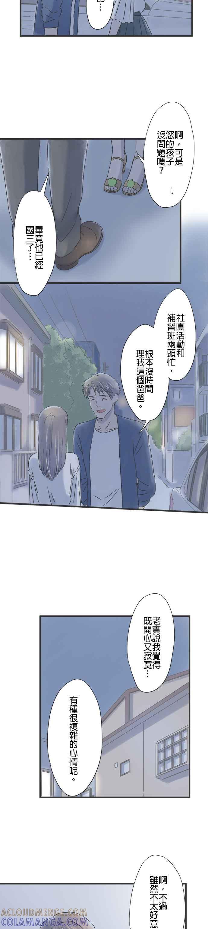 《重要的日子总是雨》第42话 从你的手中 第11页