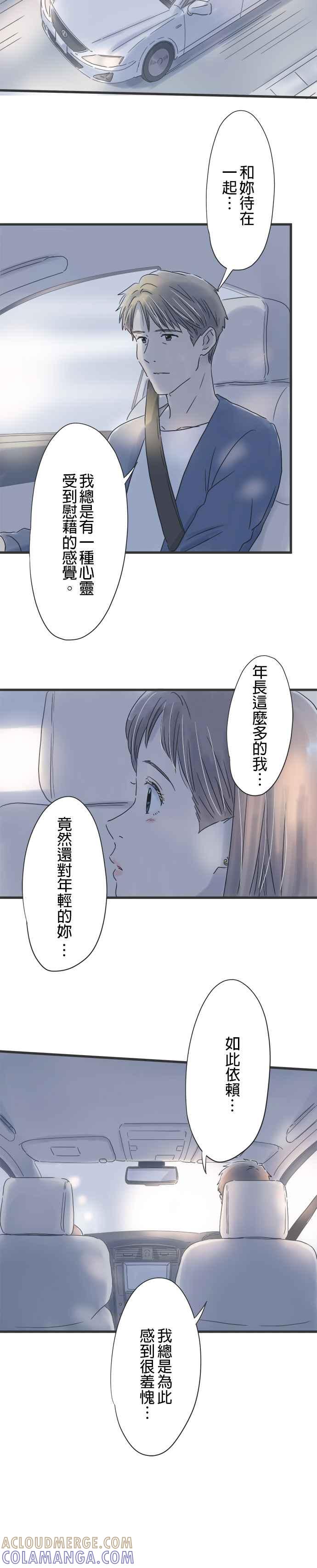 《重要的日子总是雨》第42话 从你的手中 第3页