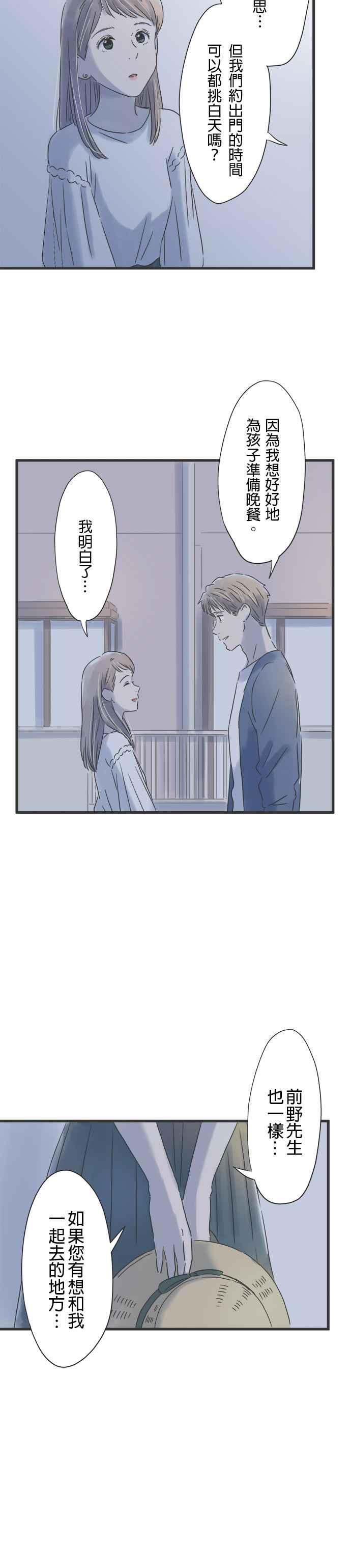 《重要的日子总是雨》第42话 从你的手中 第12页
