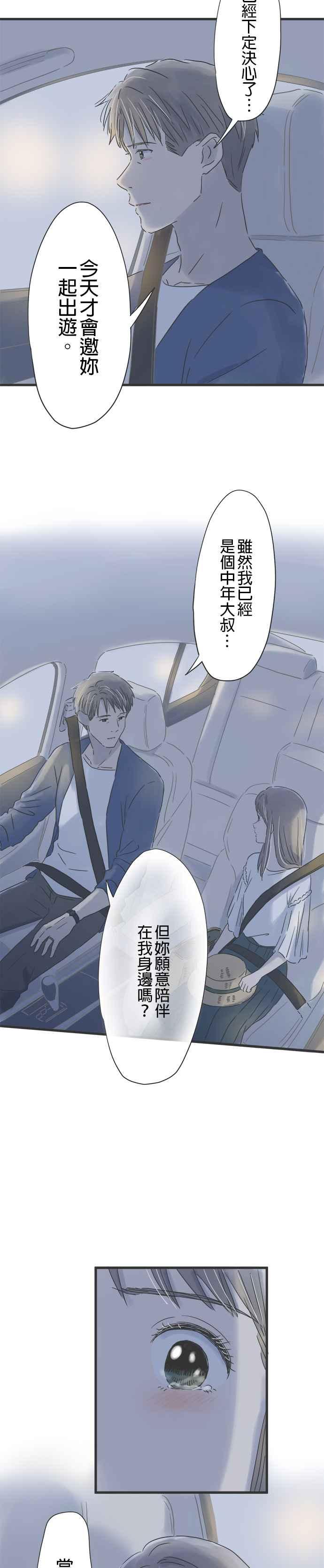 《重要的日子总是雨》第42话 从你的手中 第8页