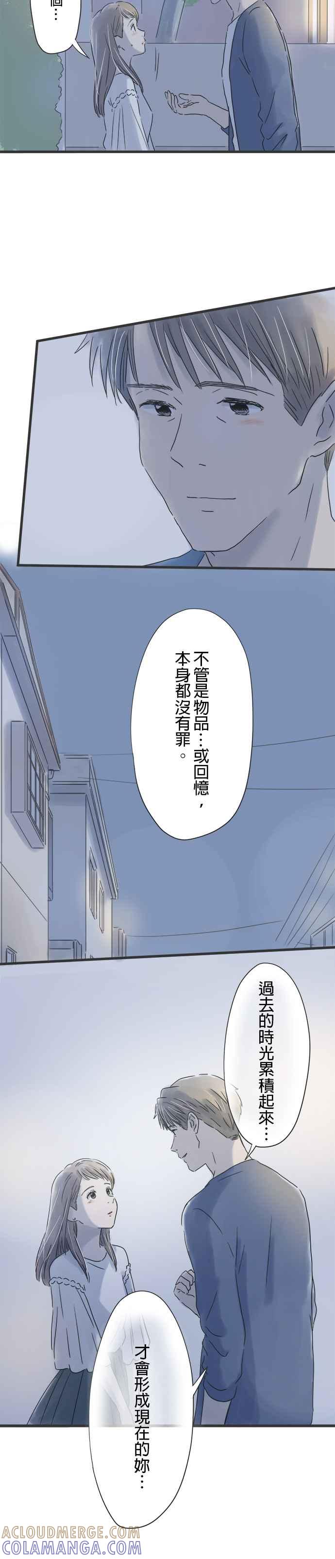 《重要的日子总是雨》第42话 从你的手中 第21页