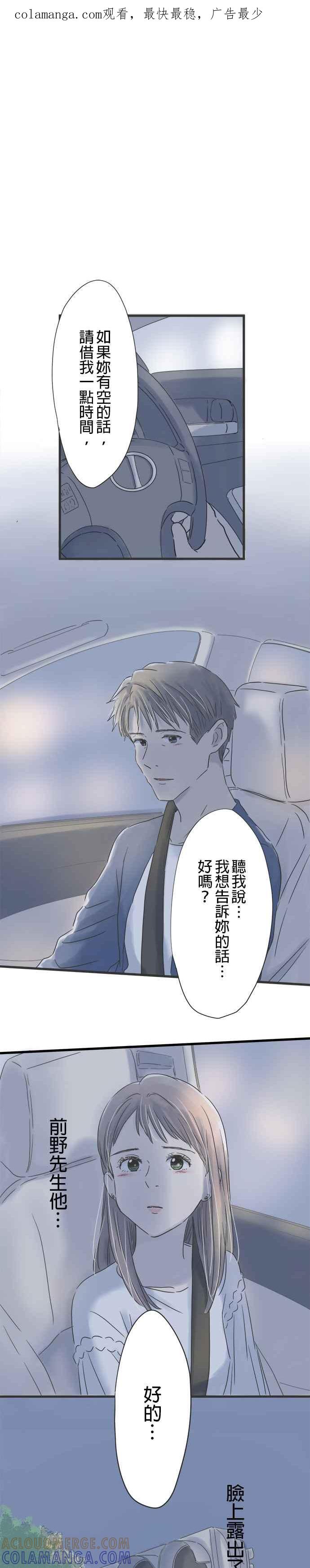 《重要的日子总是雨》第42话 从你的手中 第1页