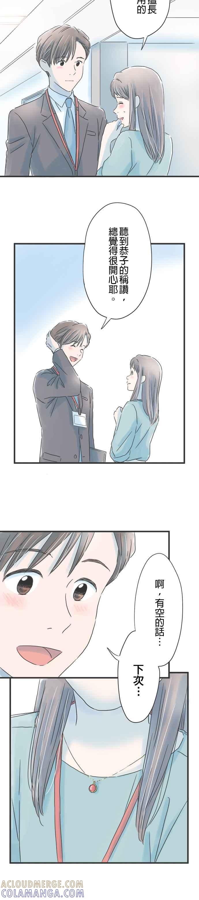 《重要的日子总是雨》第43话 耀眼的早晨 第21页
