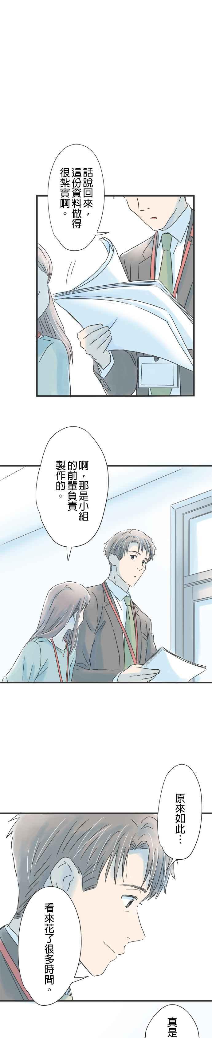 《重要的日子总是雨》第43话 耀眼的早晨 第16页