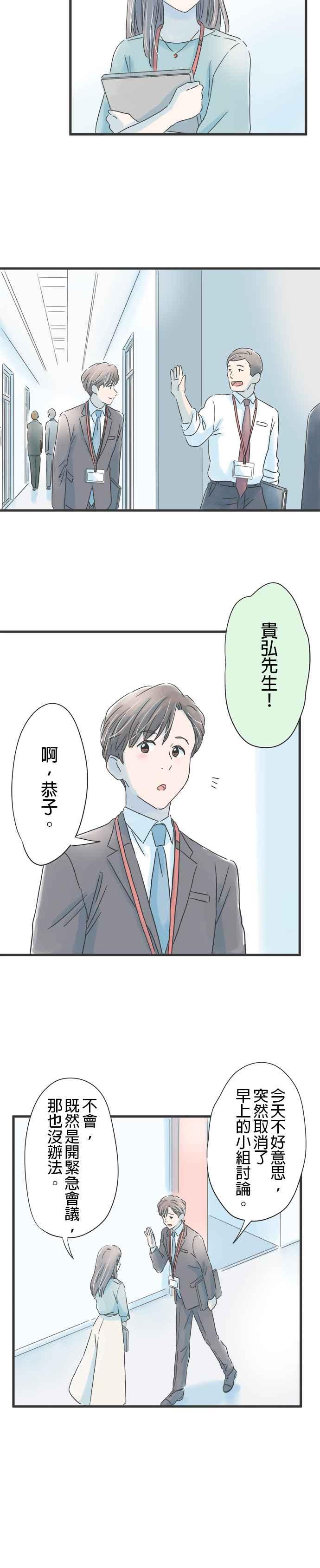 《重要的日子总是雨》第43话 耀眼的早晨 第18页