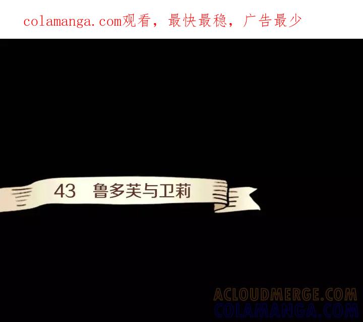 《第3次亲吻》第43话 鲁多符与卫莉 第1页