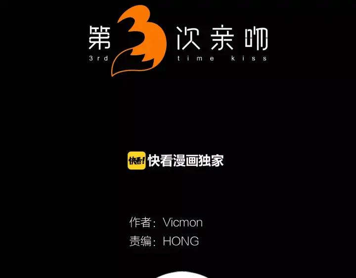 《第3次亲吻》第43话 鲁多符与卫莉 第5页