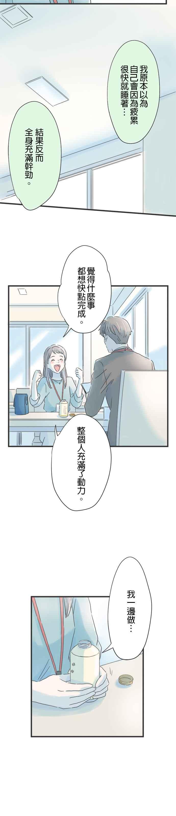 《重要的日子总是雨》第43话 耀眼的早晨 第12页