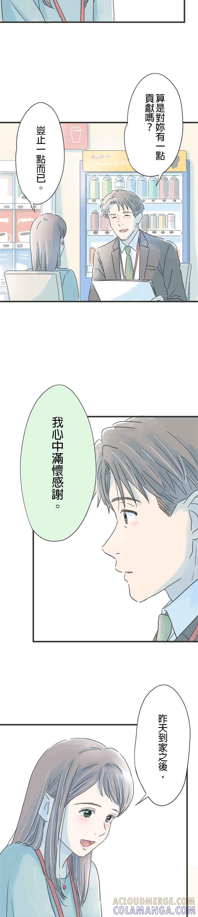 《重要的日子总是雨》第43话 耀眼的早晨 第11页