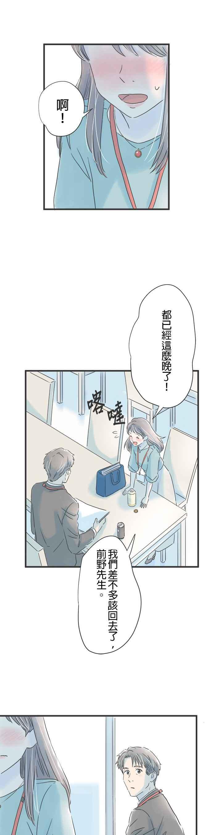 《重要的日子总是雨》第43话 耀眼的早晨 第14页