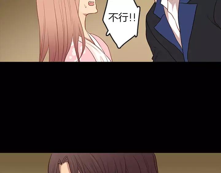 《第3次亲吻》第43话 鲁多符与卫莉 第51页