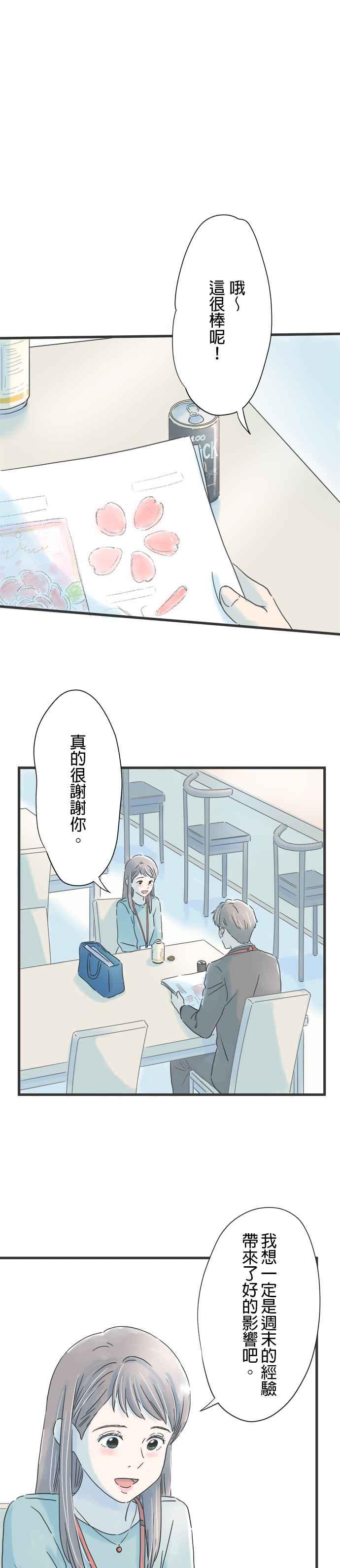 《重要的日子总是雨》第43话 耀眼的早晨 第10页
