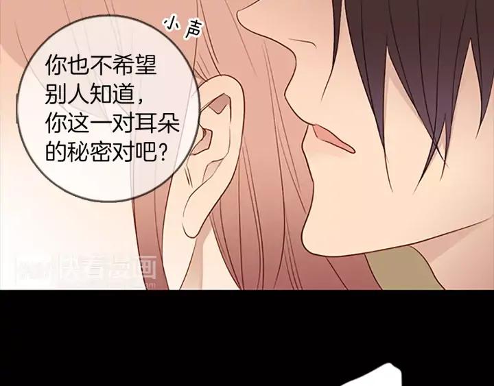 《第3次亲吻》第43话 鲁多符与卫莉 第56页
