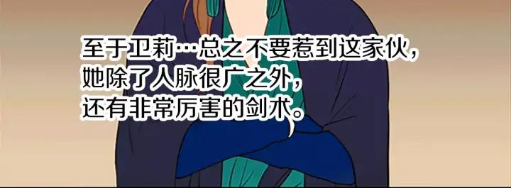 《第3次亲吻》第43话 鲁多符与卫莉 第38页