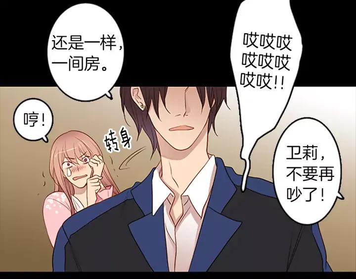 《第3次亲吻》第43话 鲁多符与卫莉 第57页