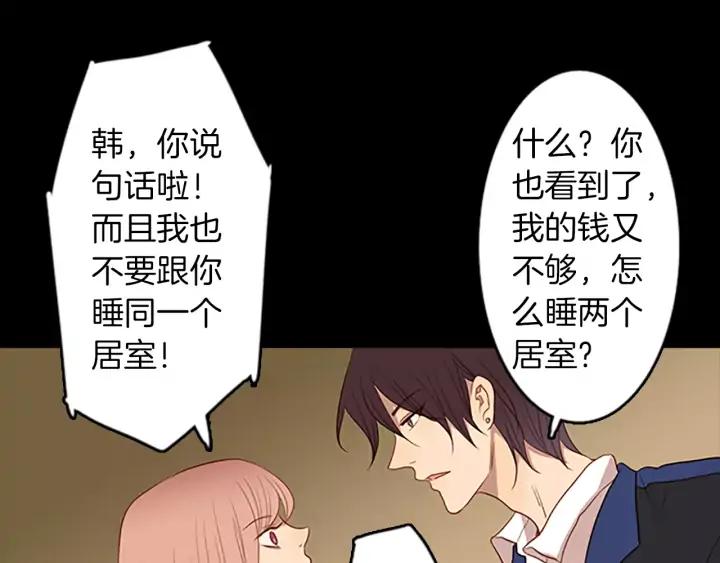 《第3次亲吻》第43话 鲁多符与卫莉 第50页