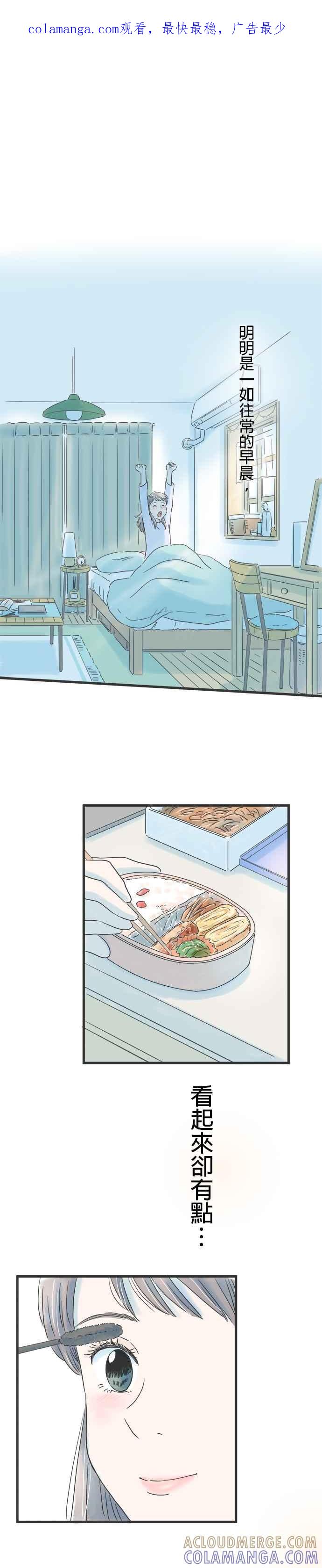 《重要的日子总是雨》第43话 耀眼的早晨 第1页