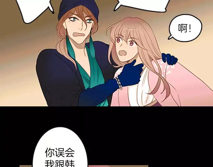 《第3次亲吻》第43话 鲁多符与卫莉 第29页