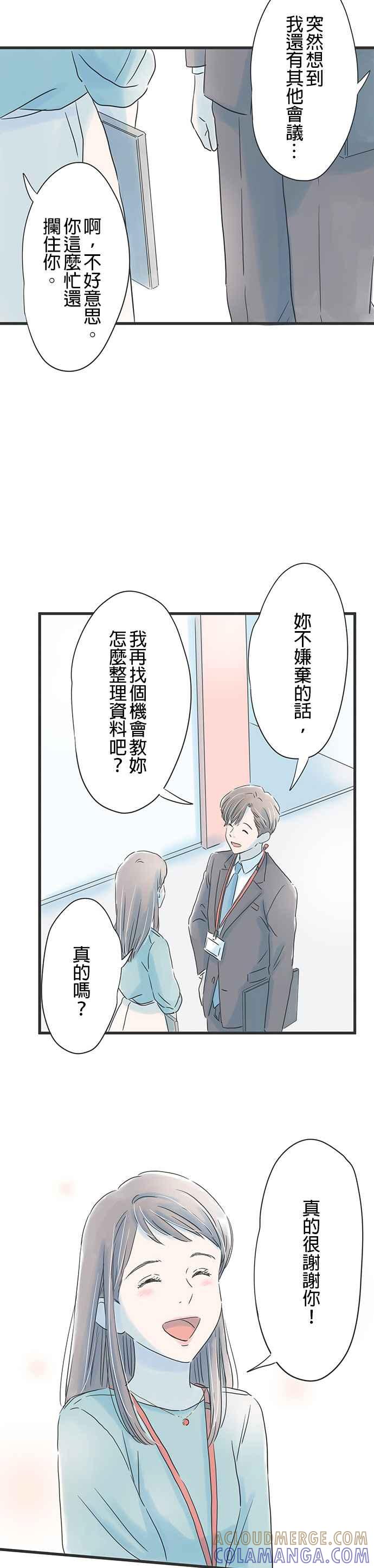 《重要的日子总是雨》第43话 耀眼的早晨 第23页