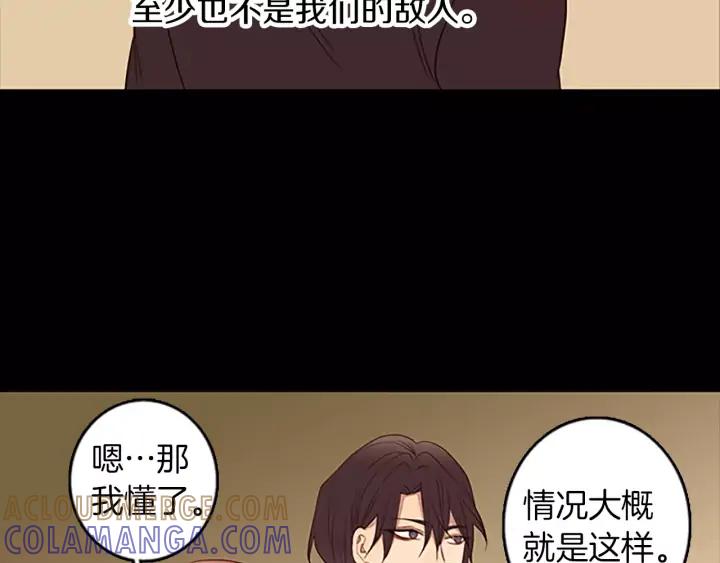 《第3次亲吻》第43话 鲁多符与卫莉 第40页