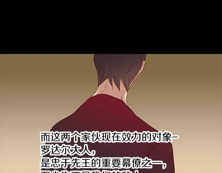 《第3次亲吻》第43话 鲁多符与卫莉 第39页