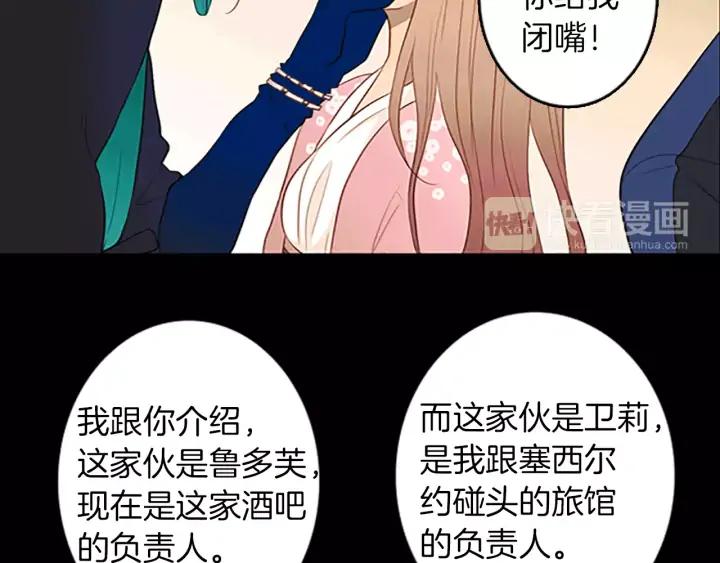 《第3次亲吻》第43话 鲁多符与卫莉 第33页