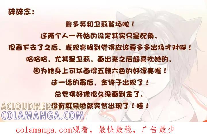 《第3次亲吻》第43话 鲁多符与卫莉 第70页